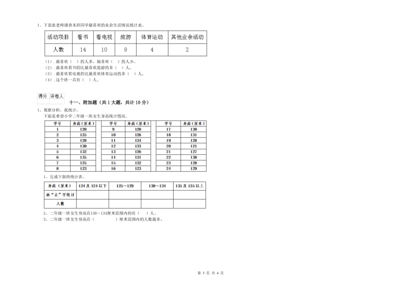 2019年二年级数学【上册】过关检测试题B卷 附解析.doc_第3页