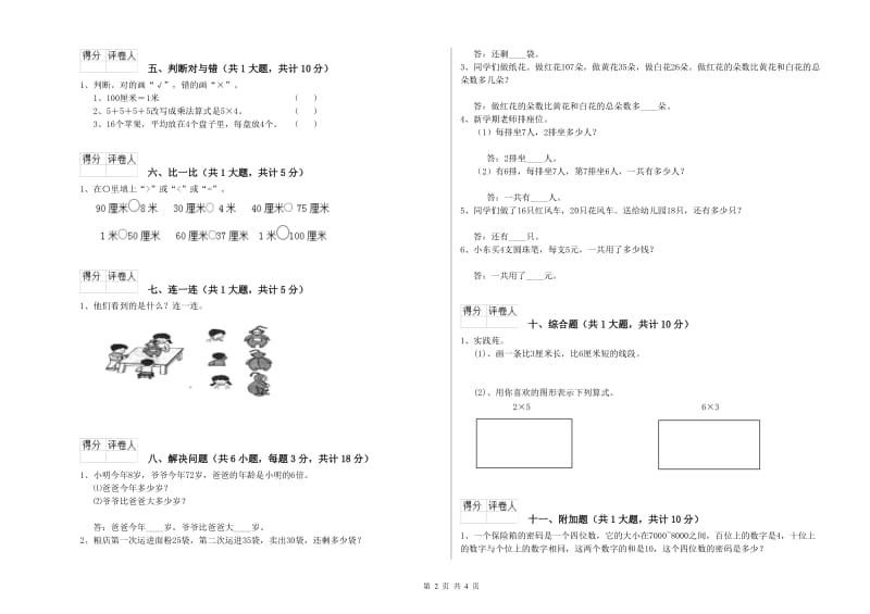 2020年二年级数学【上册】开学考试试卷A卷 附解析.doc_第2页