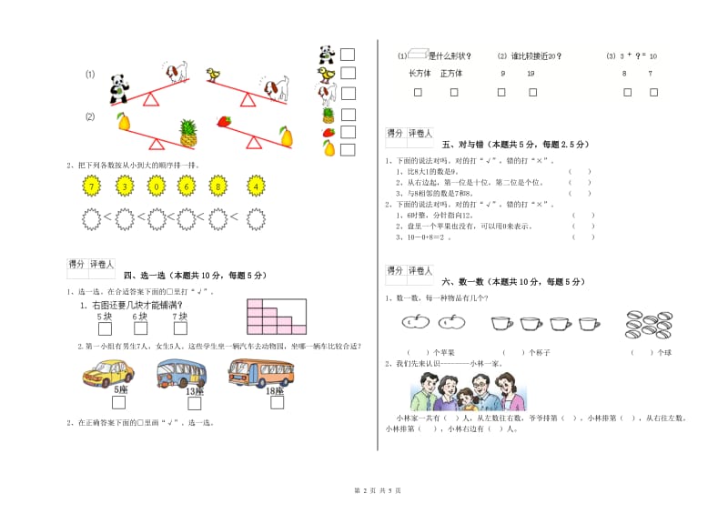 2019年实验小学一年级数学【上册】开学考试试卷 江西版（含答案）.doc_第2页