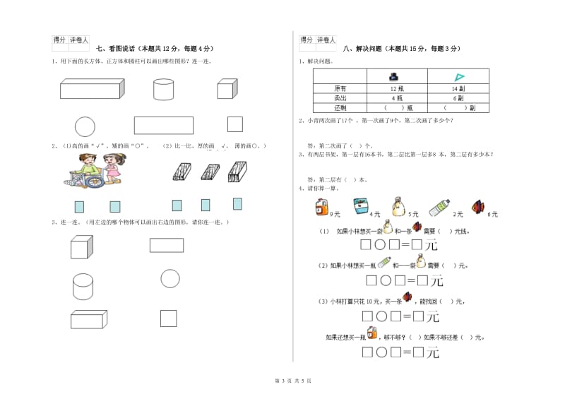 2019年实验小学一年级数学【上册】开学考试试卷 江西版（含答案）.doc_第3页