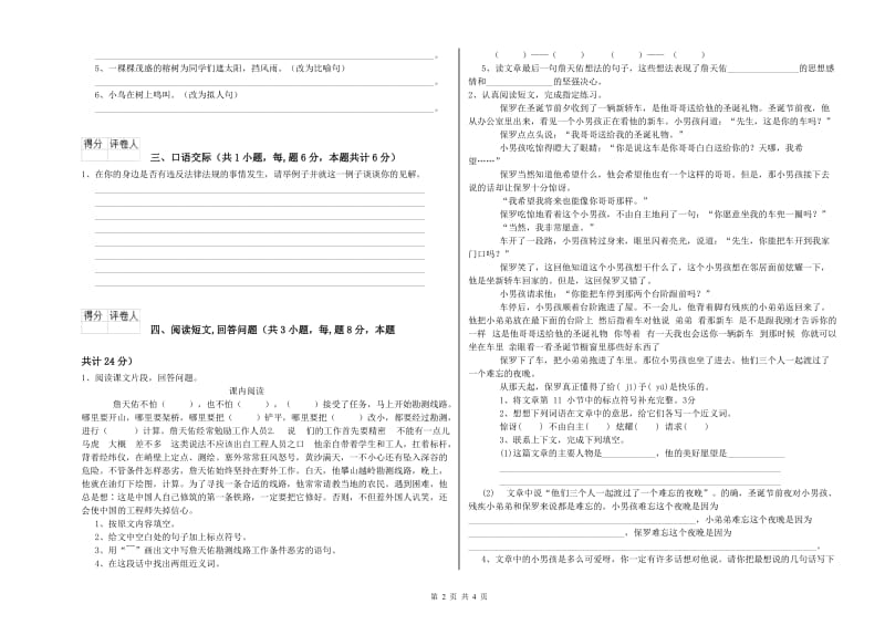 2019年六年级语文上学期每周一练试题A卷 含答案.doc_第2页