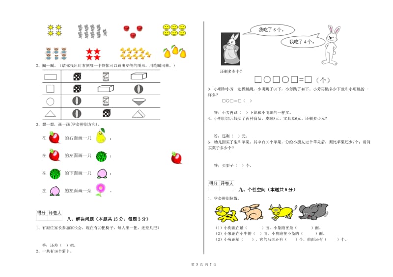 2019年实验小学一年级数学【下册】开学检测试卷B卷 豫教版.doc_第3页