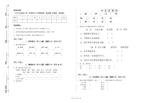 2019年實(shí)驗(yàn)小學(xué)二年級語文上學(xué)期每周一練試題 滬教版（附答案）.doc