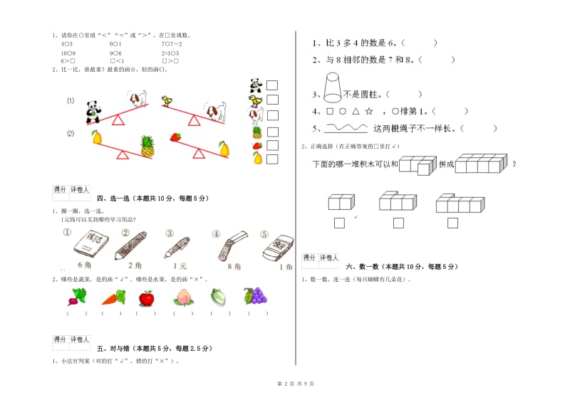 2019年实验小学一年级数学下学期每周一练试卷A卷 西南师大版.doc_第2页