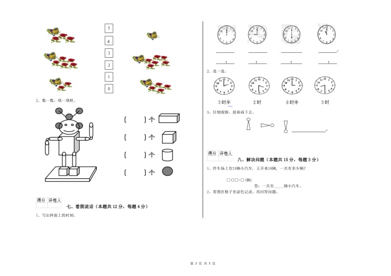 2019年实验小学一年级数学下学期每周一练试卷A卷 西南师大版.doc_第3页