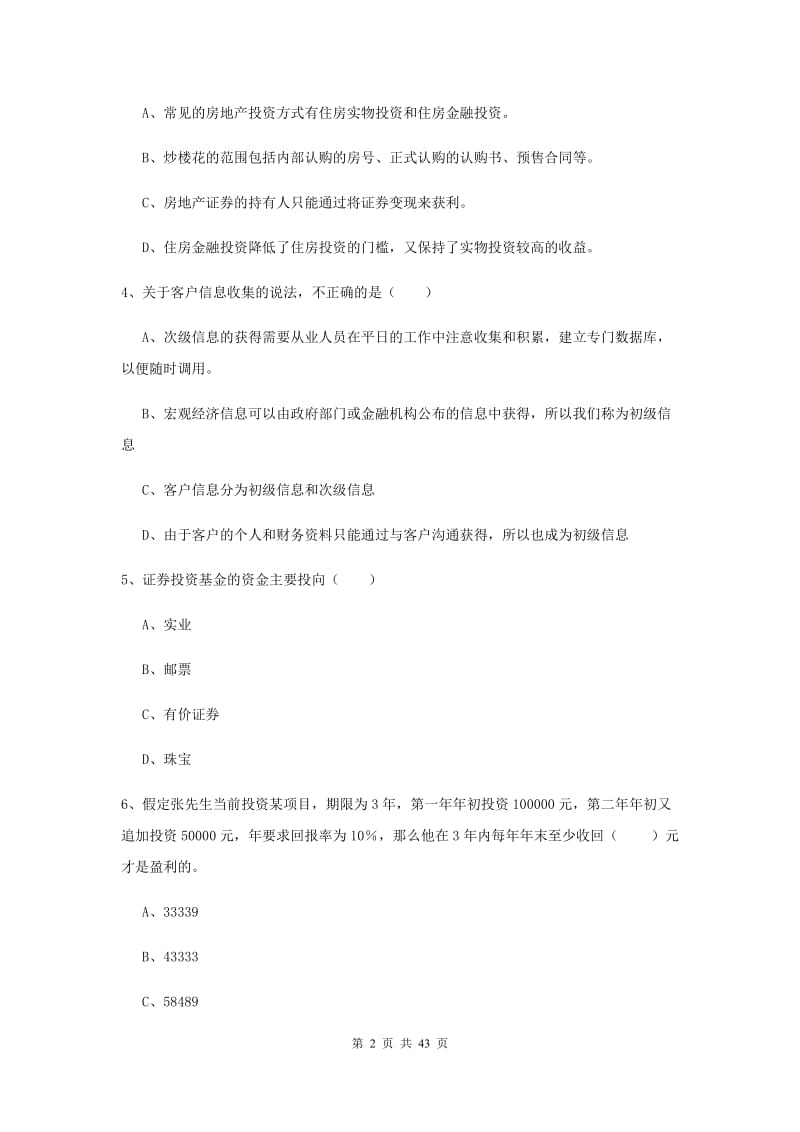 2019年初级银行从业资格《个人理财》题库检测试卷D卷 含答案.doc_第2页