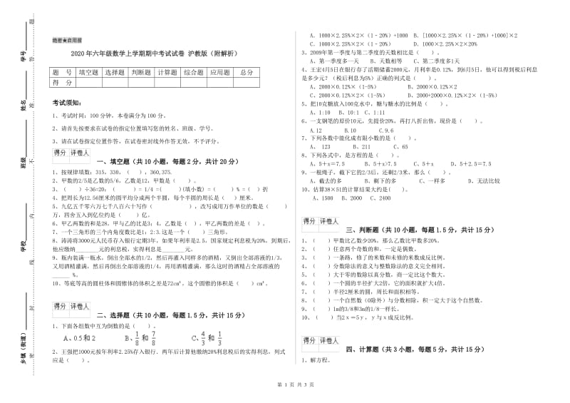 2020年六年级数学上学期期中考试试卷 沪教版（附解析）.doc_第1页