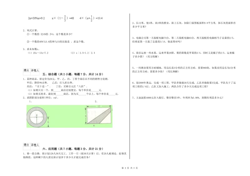 2020年六年级数学上学期期中考试试卷 沪教版（附解析）.doc_第2页