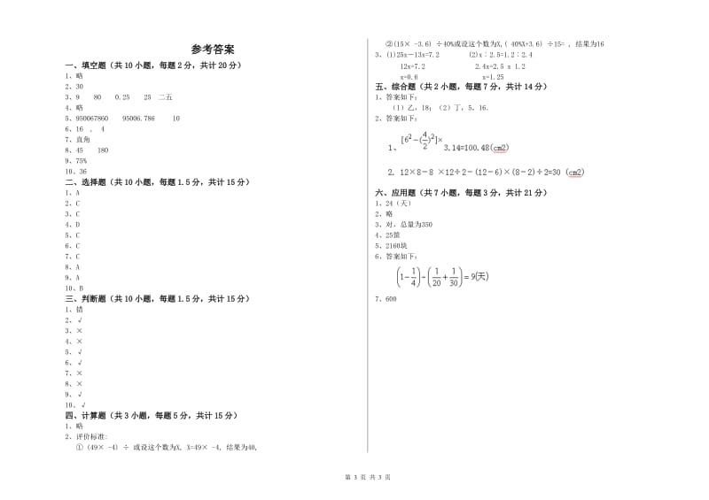 2020年六年级数学上学期期中考试试卷 沪教版（附解析）.doc_第3页