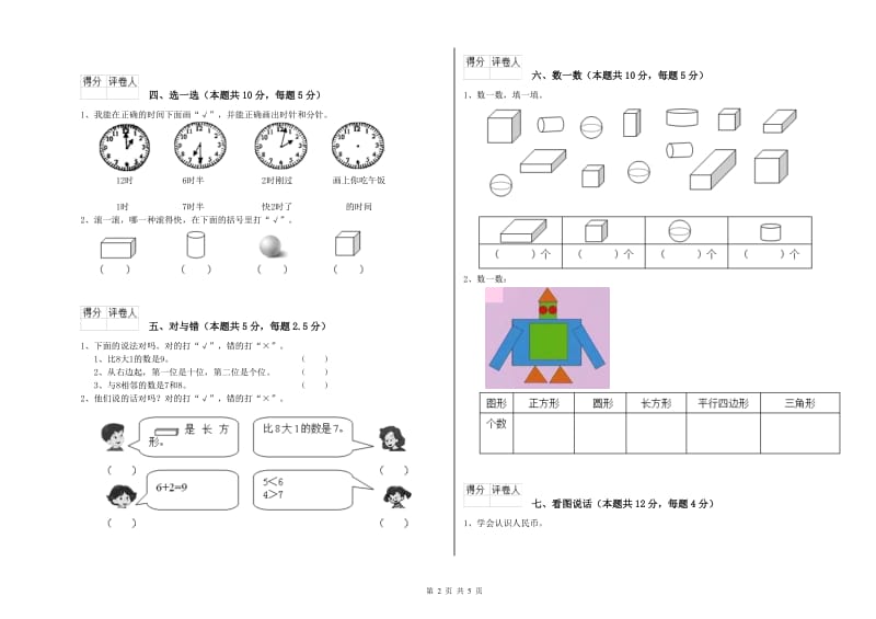 2019年实验小学一年级数学下学期自我检测试题D卷 豫教版.doc_第2页