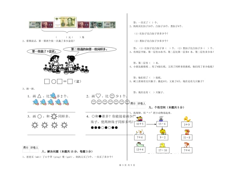 2019年实验小学一年级数学下学期自我检测试题D卷 豫教版.doc_第3页