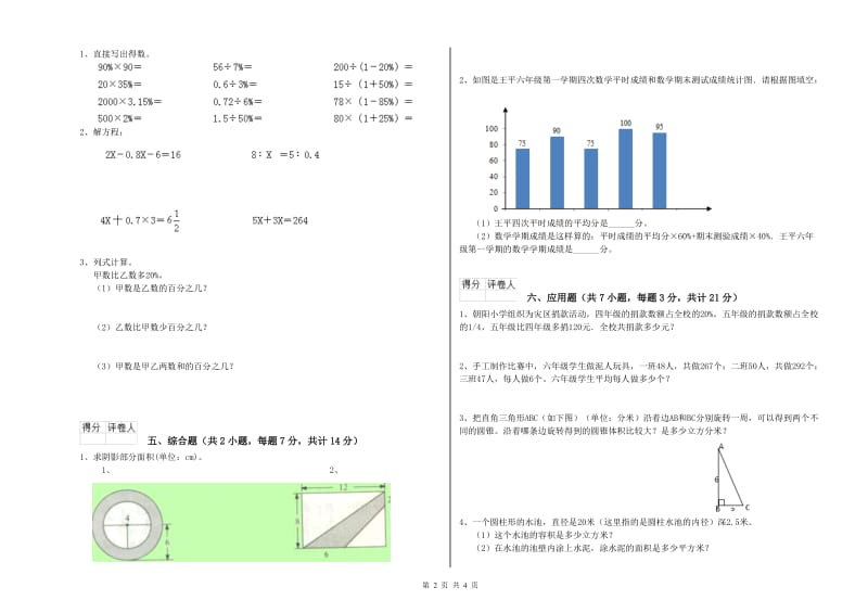 2020年六年级数学【上册】综合检测试题 湘教版（附答案）.doc_第2页