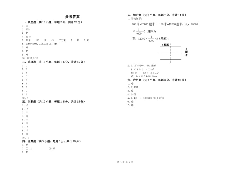 2019年六年级数学上学期期中考试试题 苏教版（含答案）.doc_第3页