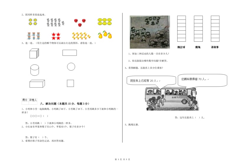 2019年实验小学一年级数学上学期过关检测试题 人教版（附答案）.doc_第3页