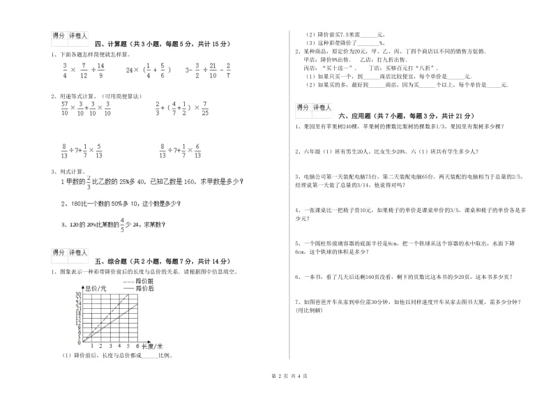 2019年六年级数学下学期综合检测试题 赣南版（附答案）.doc_第2页