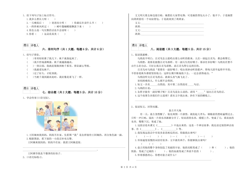 2019年实验小学二年级语文上学期综合检测试题 北师大版（附解析）.doc_第2页