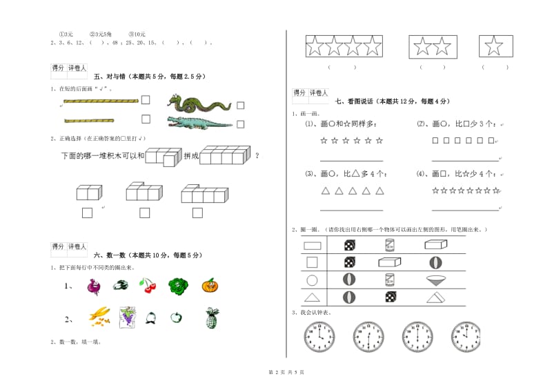 2019年实验小学一年级数学上学期每周一练试题 浙教版（附解析）.doc_第2页