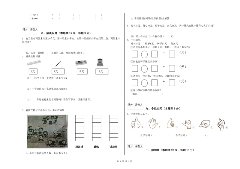 2019年实验小学一年级数学上学期每周一练试题 浙教版（附解析）.doc_第3页