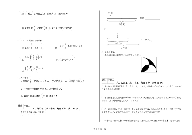 2020年六年级数学下学期强化训练试题 赣南版（含答案）.doc_第2页