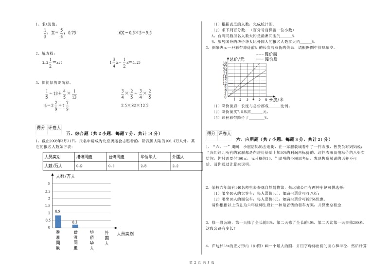 2019年六年级数学【上册】期末考试试题 赣南版（附答案）.doc_第2页