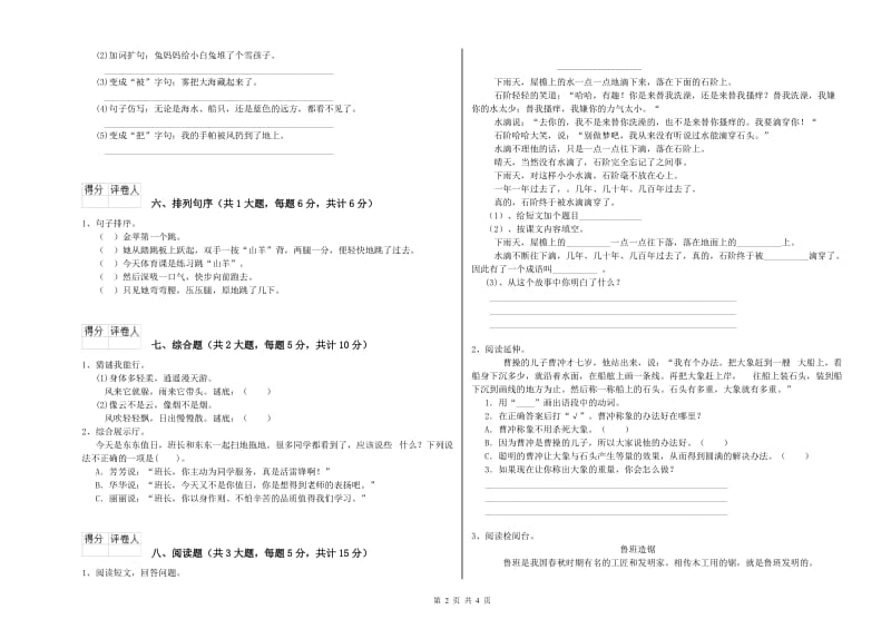 2019年实验小学二年级语文【下册】考前检测试卷 人教版（含答案）.doc_第2页