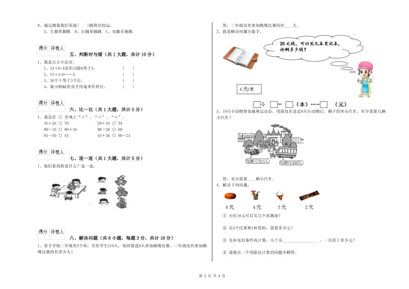 2020年二年级数学【上册】过关检测试题 附解析.doc_第2页