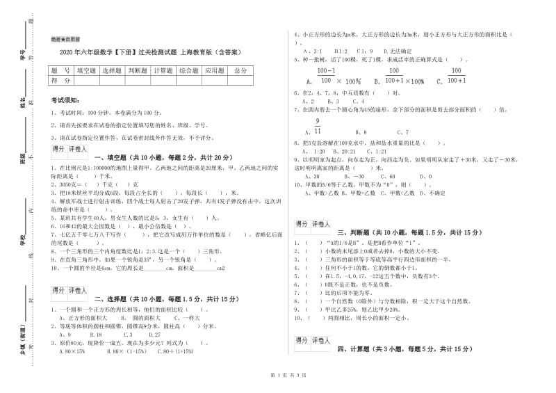 2020年六年级数学【下册】过关检测试题 上海教育版（含答案）.doc_第1页