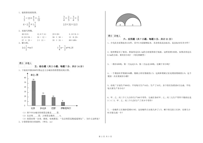 2020年六年级数学【下册】过关检测试题 上海教育版（含答案）.doc_第2页