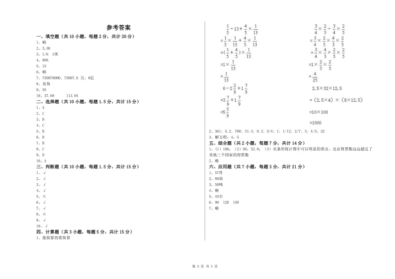 2020年六年级数学【下册】过关检测试题 上海教育版（含答案）.doc_第3页