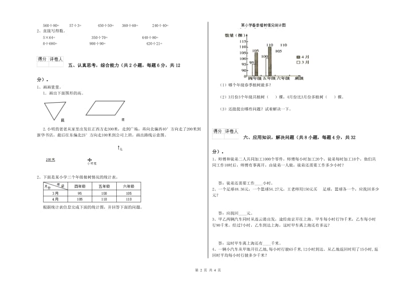 2019年四年级数学【上册】开学检测试题B卷 附答案.doc_第2页