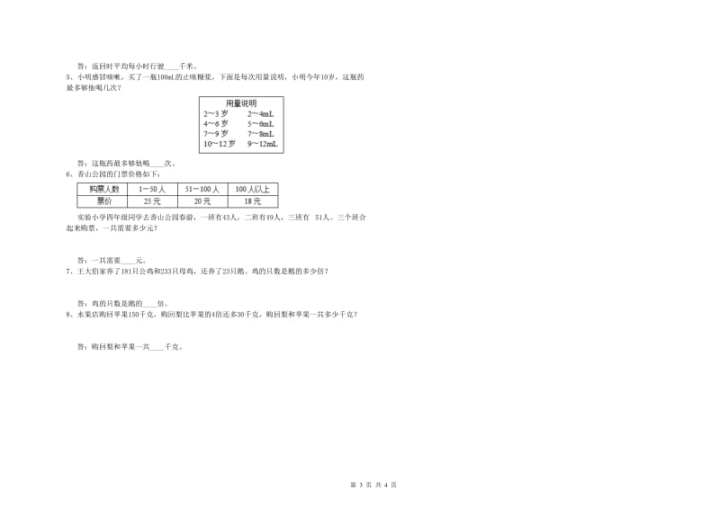 2019年四年级数学【上册】开学检测试题B卷 附答案.doc_第3页