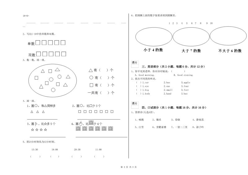 重点幼儿园小班能力提升试卷A卷 附答案.doc_第2页