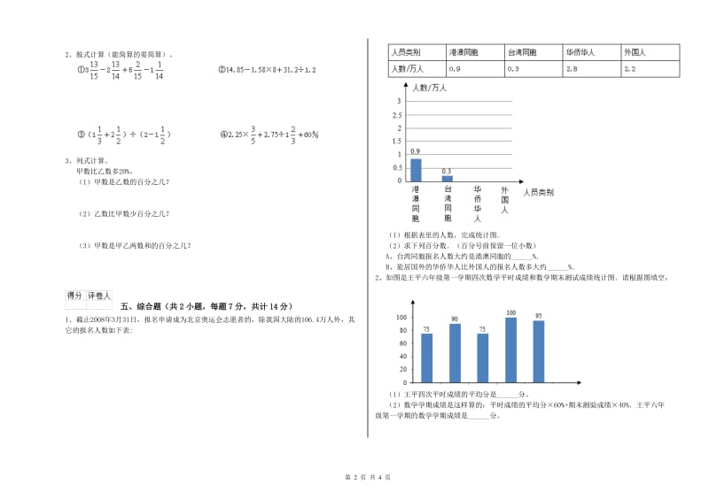 2020年六年级数学下学期全真模拟考试试卷 外研版（附答案）.doc_第2页