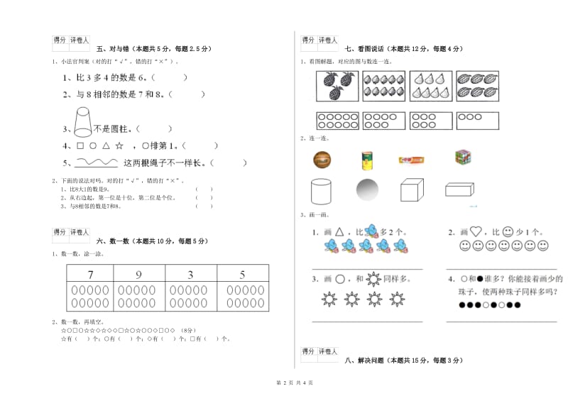 2019年实验小学一年级数学上学期月考试题 北师大版（附答案）.doc_第2页