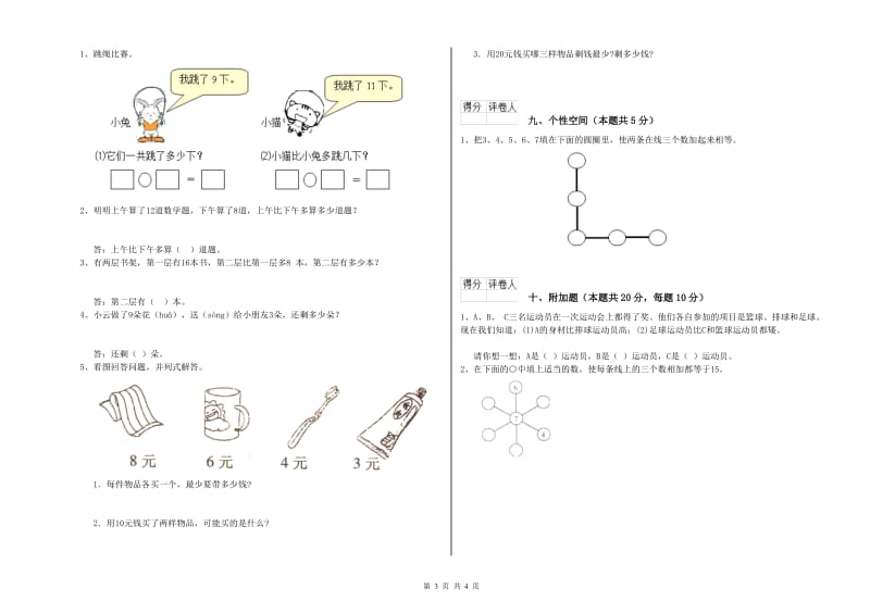 2019年实验小学一年级数学上学期月考试题 北师大版（附答案）.doc_第3页