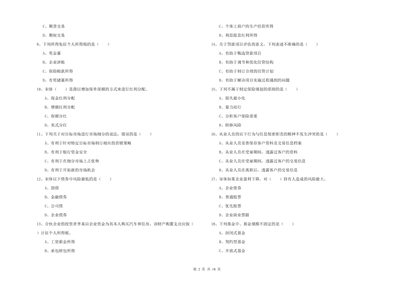 2020年中级银行从业资格《个人理财》过关检测试卷D卷.doc_第2页