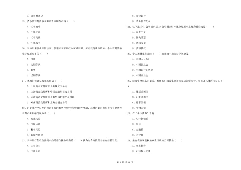 2020年中级银行从业资格《个人理财》过关检测试卷D卷.doc_第3页