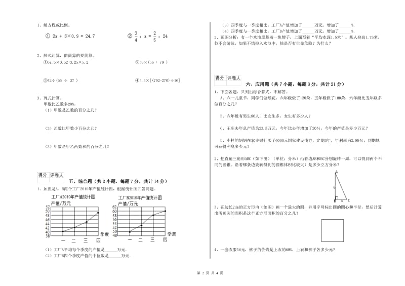 2019年六年级数学【下册】强化训练试卷 豫教版（含答案）.doc_第2页