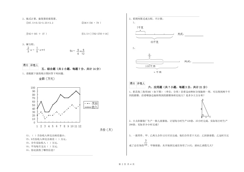 2020年六年级数学上学期期中考试试卷 西南师大版（含答案）.doc_第2页