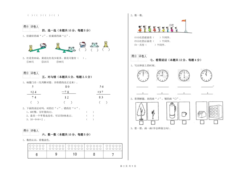 2019年实验小学一年级数学【上册】综合练习试卷B卷 江西版.doc_第2页