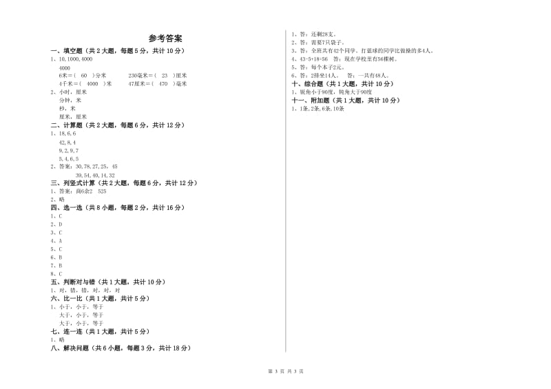 2019年二年级数学【下册】能力检测试卷C卷 含答案.doc_第3页