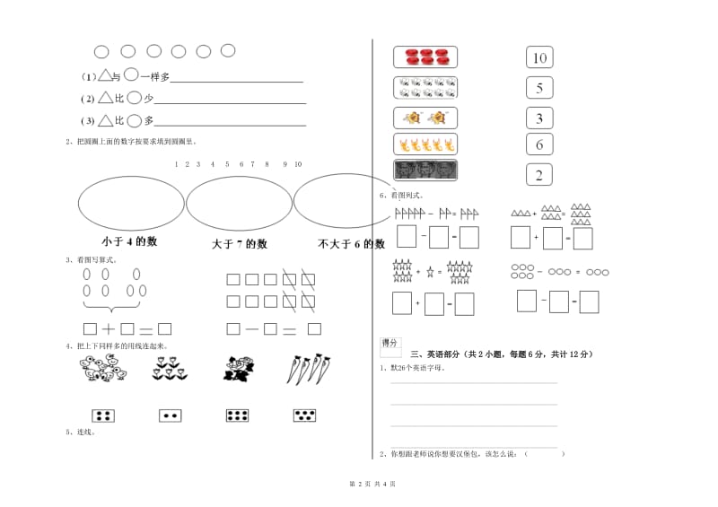 重点幼儿园中班全真模拟考试试题 附解析.doc_第2页