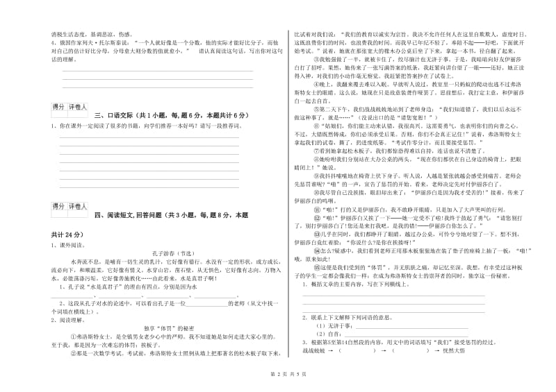 2019年六年级语文上学期期中考试试题A卷 附解析.doc_第2页