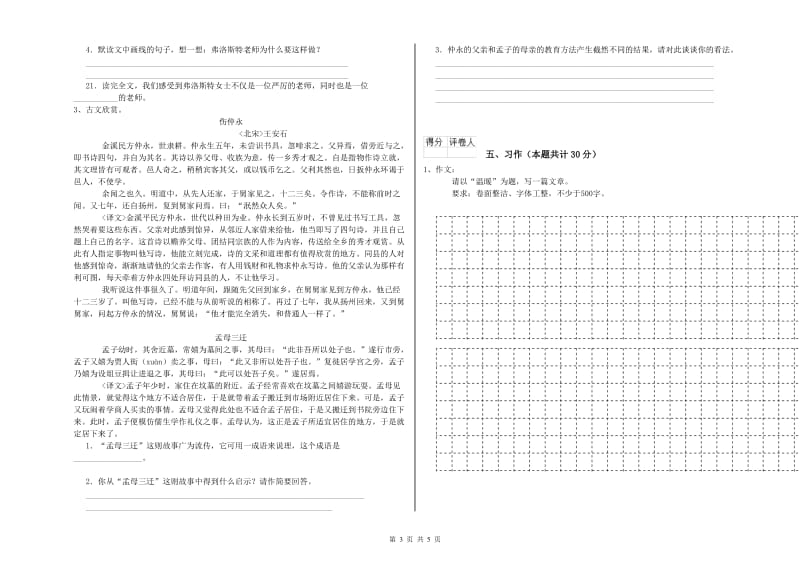 2019年六年级语文上学期期中考试试题A卷 附解析.doc_第3页