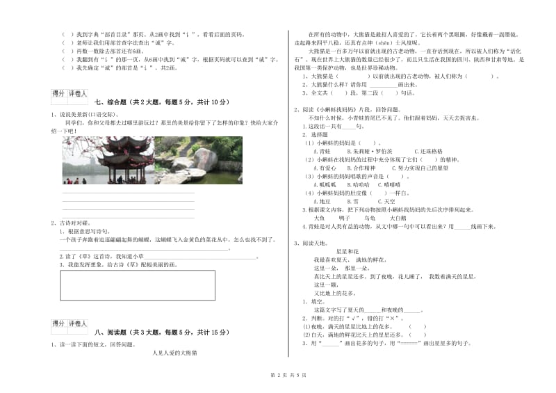 2019年实验小学二年级语文上学期强化训练试题 湘教版（附答案）.doc_第2页