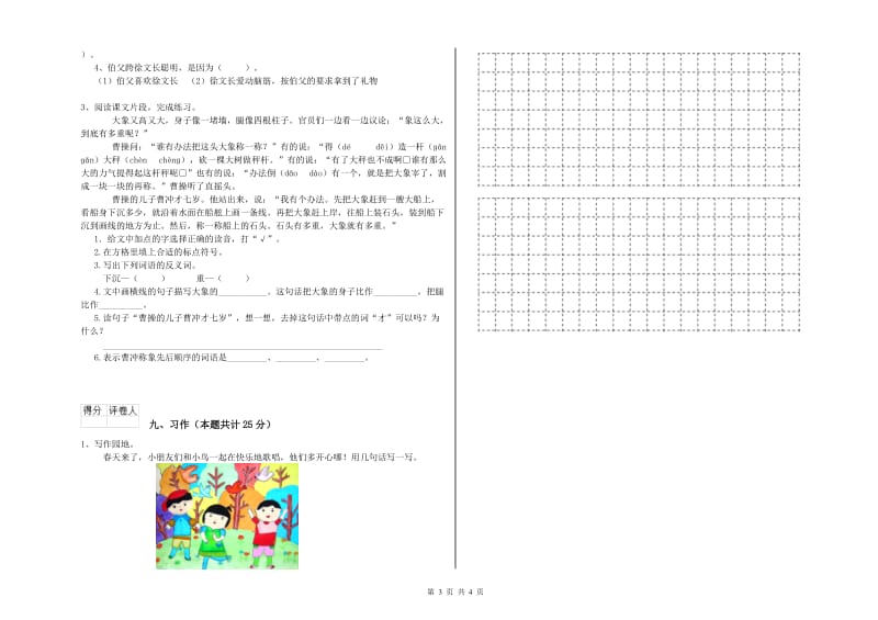 2019年实验小学二年级语文【上册】综合检测试题 人教版（附答案）.doc_第3页