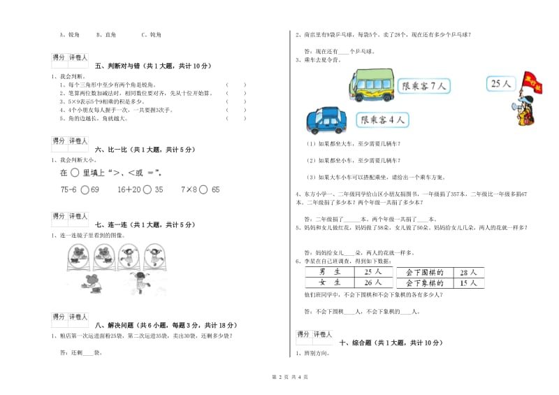 2020年二年级数学下学期全真模拟考试试卷 含答案.doc_第2页