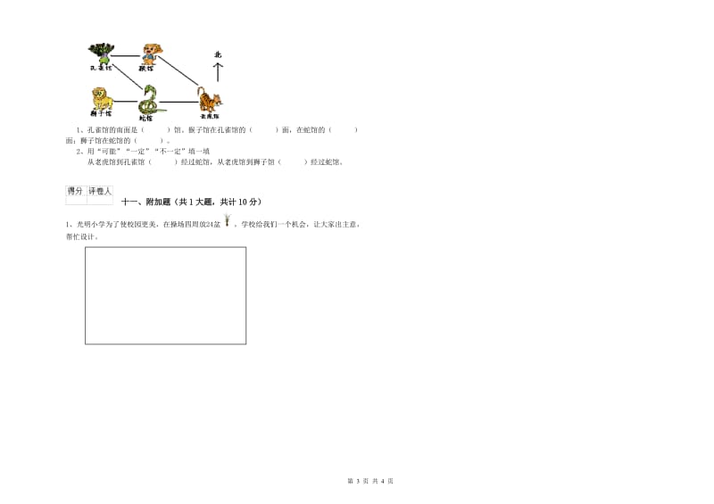 2020年二年级数学下学期全真模拟考试试卷 含答案.doc_第3页