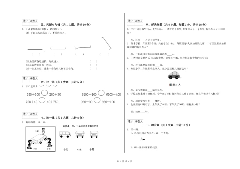 2019年二年级数学下学期期中考试试题 附解析.doc_第2页