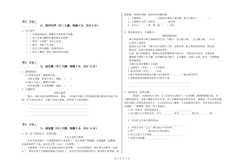 2019年实验小学二年级语文【下册】提升训练试题 赣南版（附答案）.doc_第2页